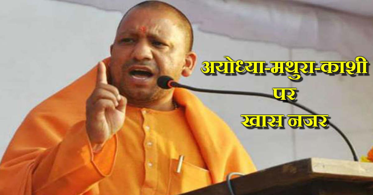 Photo of अयोध्या, मथुरा और काशी में योगी के ब्राह्मण कलेक्टर  