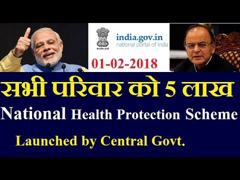 Photo of नेशनल हेल्थ प्रोटेक्शन स्कीम के तहत अब हर परिवार को मिलेगा 5 लाख का स्वास्थ्य बीमा