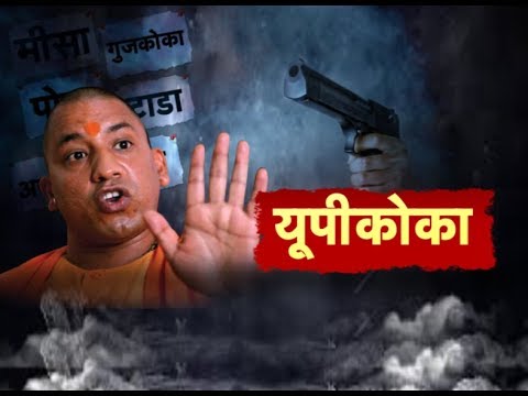 Photo of योगी सरकार को बड़ा झटका, विधान परिषद् में गिरा यूपीकोका बिल