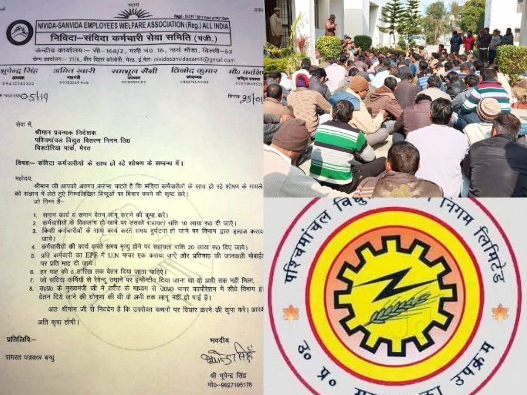 Photo of योगी की नहीं सुनते अफसर, सडक पर उतरे संविदाकर्मियों ने लगाये आरोप