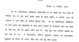पुलवामा शहीदों के परिजनों के साथ यूपी आईपीएस एसोसिएशन, सभी अफसर देंगे अपना 1 दिन का वेतन