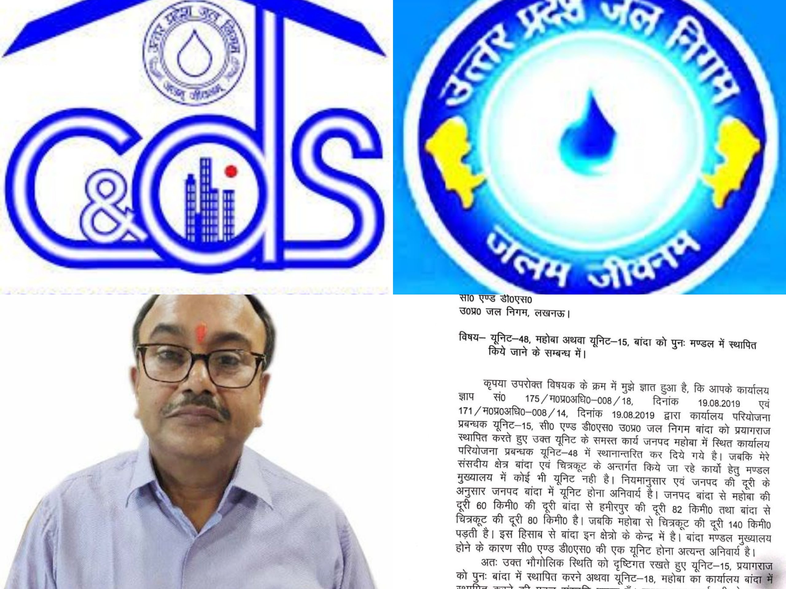Photo of यूपी जलनिगम के प्रबंधन पर प्रोजक्ट मैनेजर भारी, करीब 15 वर्षों से महोबा में तैनात उसका हर प्रोजेक्ट सवालों में
