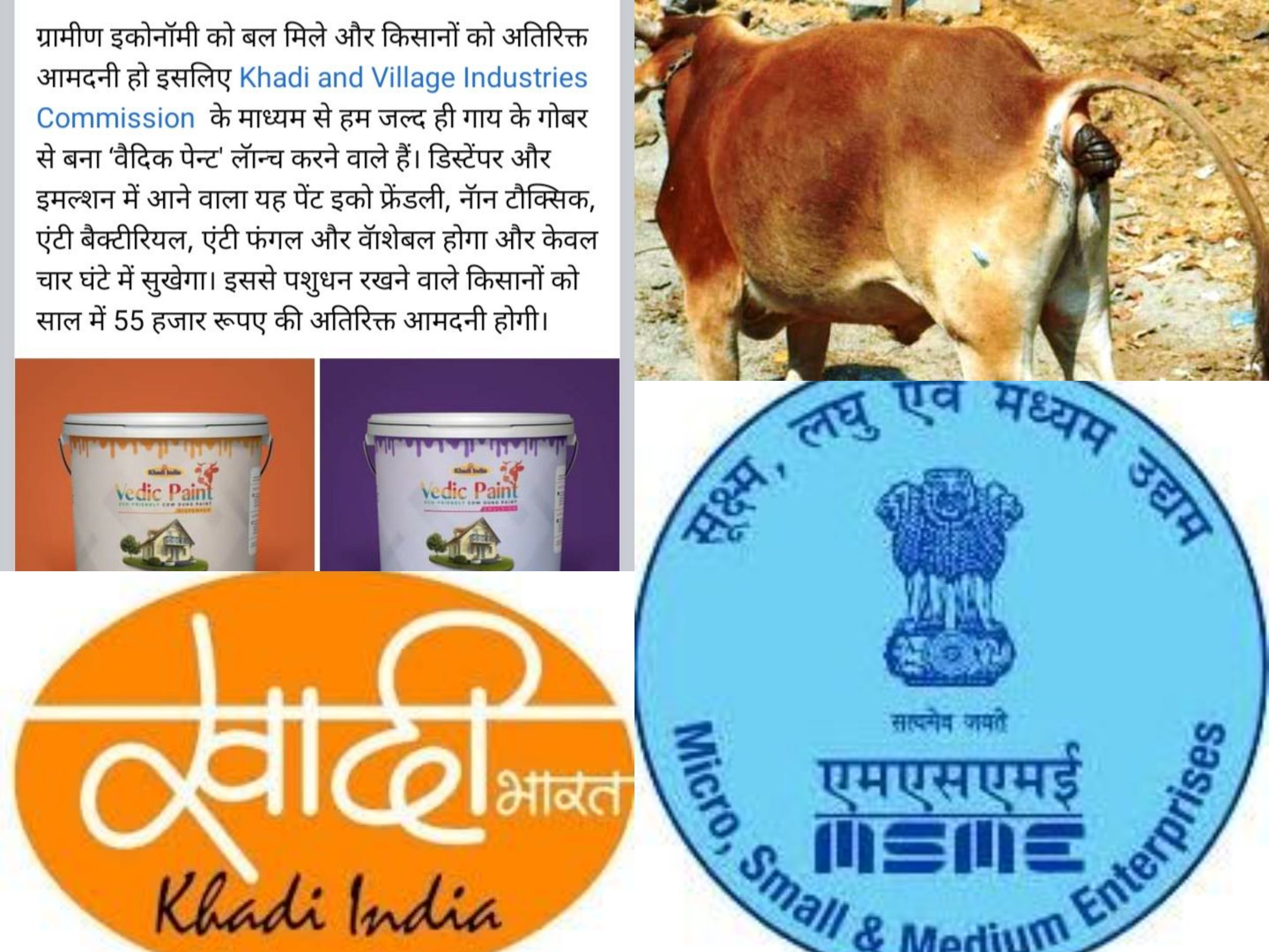 Photo of MSME मंत्रालय की नायाब पहल, गाय के गोबर से “वैदिक पेंट” बनायेगा केन्द्रीय खादी एवं ग्रामोद्योग आयोग