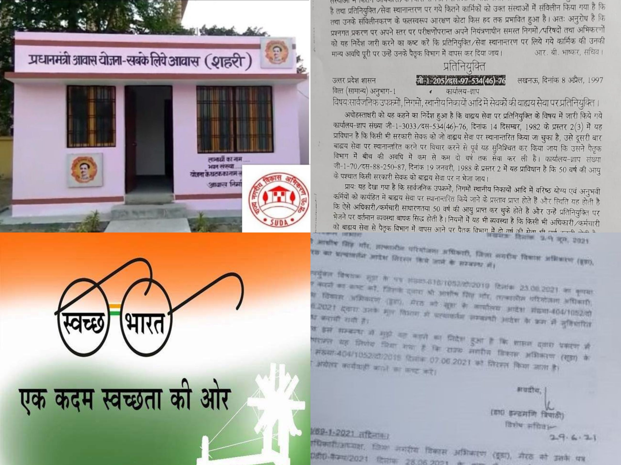 Photo of यूपी का नगर विकास विभाग, पीओ के खेल में कई झोल तो एक मिशन की वित्तीय गडबडी चर्चा में