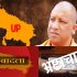 योगी सरकार राजनीतिक मंथन में उलझी, अफसर ट्रांसफर पोस्टिंग के मनमाने खेल में जुटे