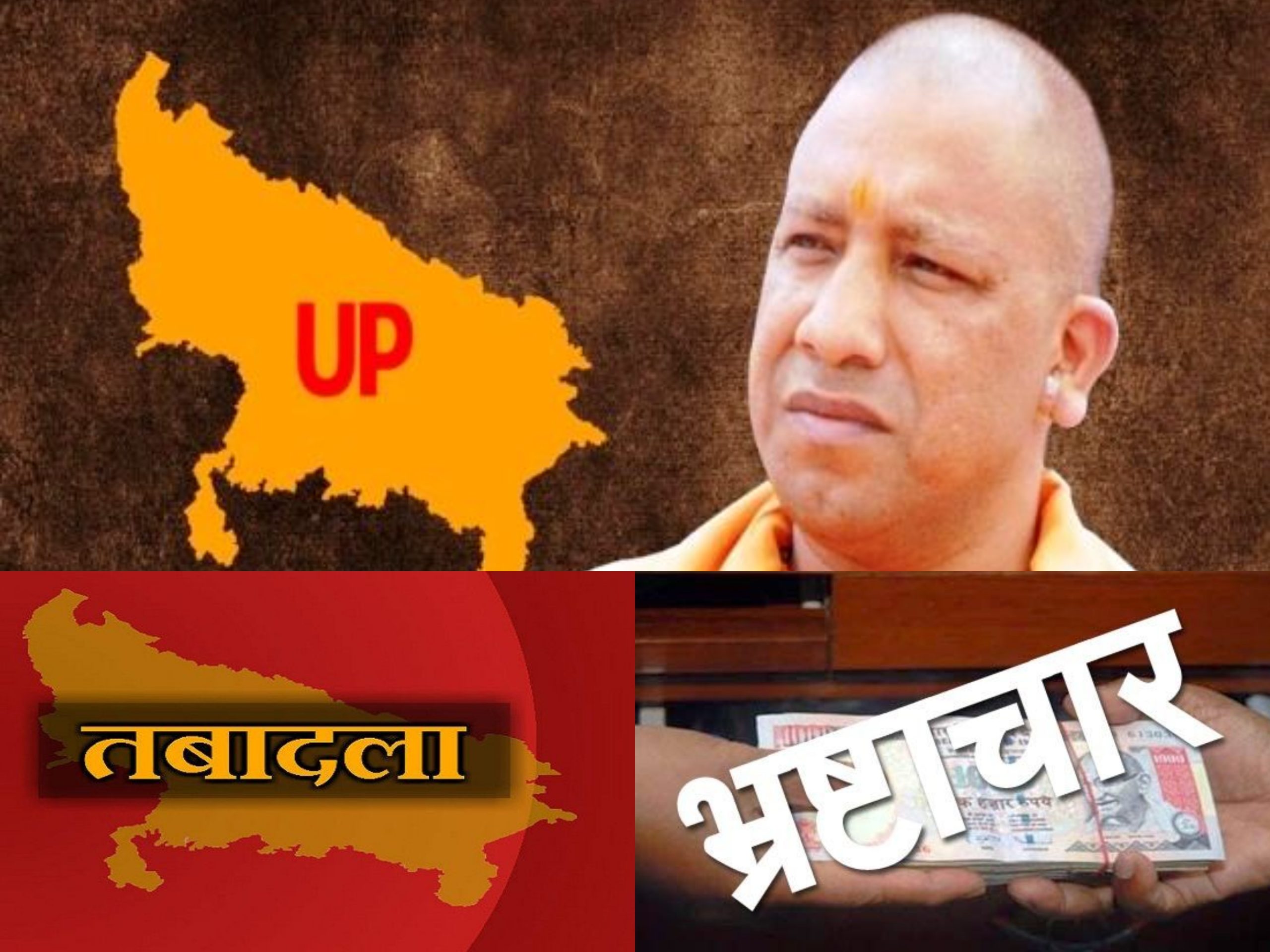 Photo of योगी सरकार राजनीतिक मंथन में उलझी, अफसर ट्रांसफर पोस्टिंग के मनमाने खेल में जुटे