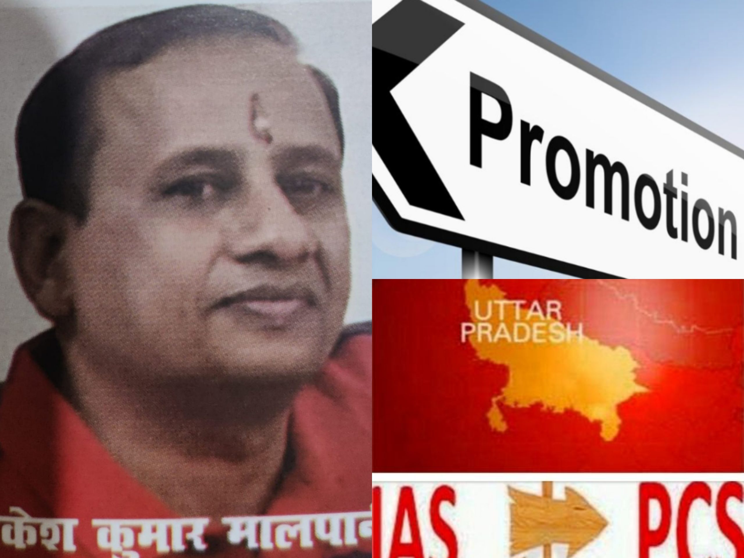 Photo of पीसीएस संघ के अध्यक्ष के साथ प्रोन्नत हो IAS बनने वाले अफसर अभी भी एडीएम सिटी के पद पर हैं तैनात