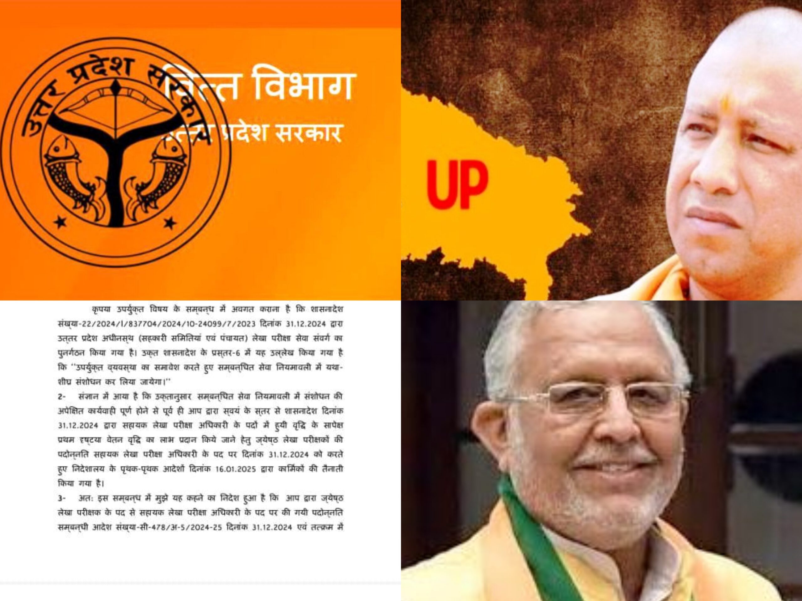 Photo of वित्तीय अनुशासन की हिमायती योगी सरकार के वित्त विभाग में मनमानेपन का ढेर 