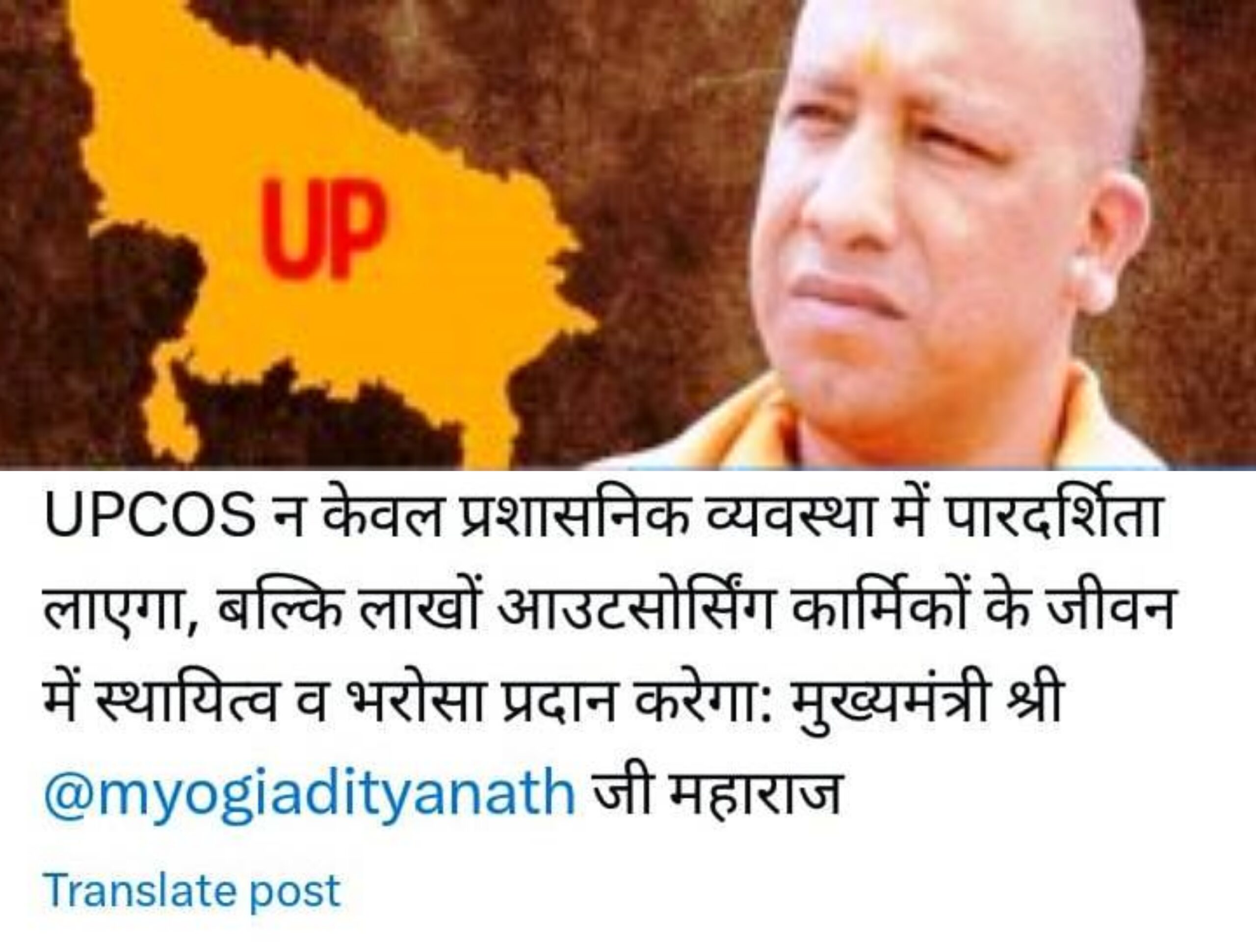 Photo of यूपी में “आउटसोर्स सेवा निगम (UPCOS)” का होगा गठन, मुख्यमंत्री योगी आदित्यनाथ ने दिया निर्देश