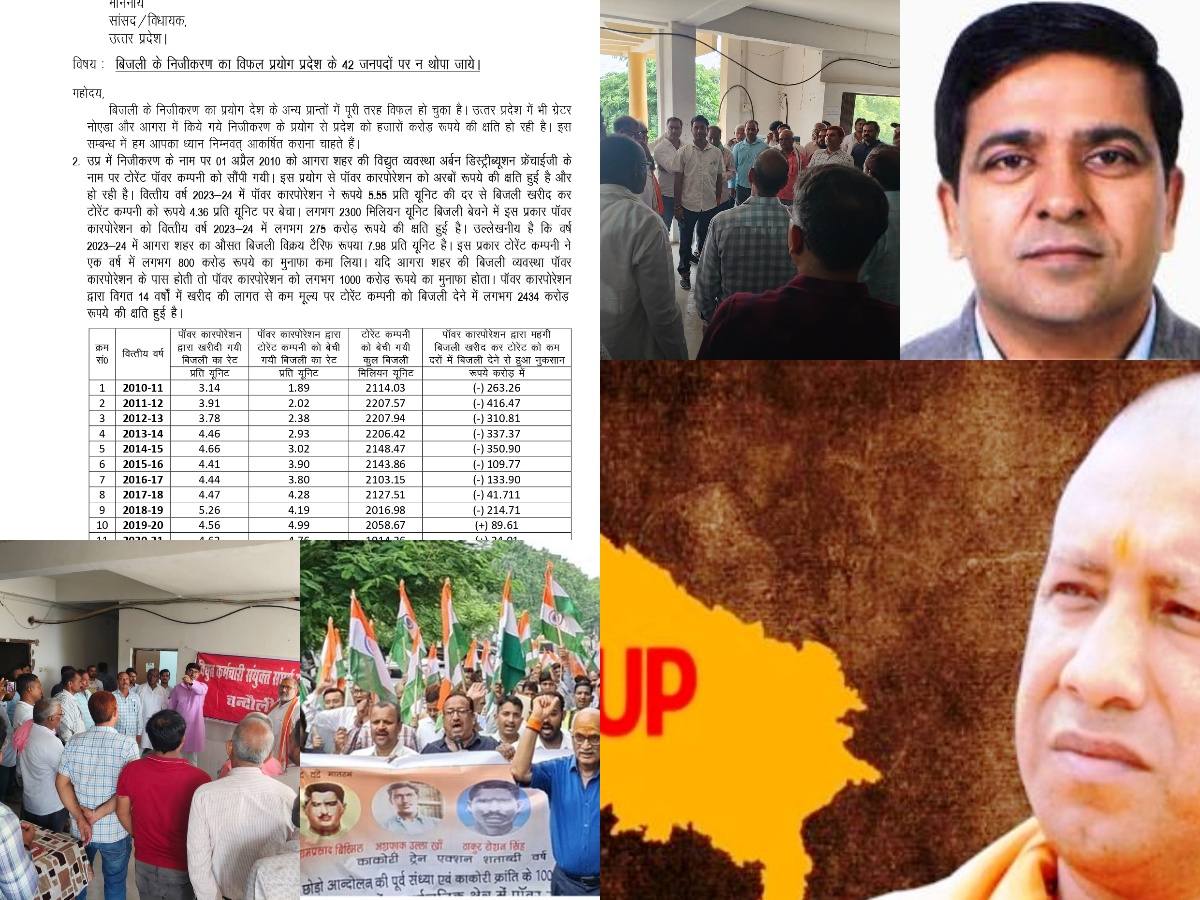 Photo of यूपी में बिजली का निजीकरण- संघर्ष समिति ने अब प्रदेश के MP-MLA को भेजा पत्र, प्रभावी पहल की किया मांग, आंकड़ों के साथ उड़ीसा व अन्य स्थानों के निजीकरण के परिणाम को बताया फेल तो यूपी के आगरा, ग्रेटर नोएडा की दिखाया हकीकत     