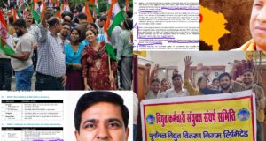 संघर्ष समिति का आरोप, बिजली निजीकरण से निजी घराने फायदे में, सरकारी विद्युत् वितरण निगमों की हो रही अनदेखी, निजीकरण में घोटालों का अम्बार, समस्त निजीकरण प्रक्रिया संदेहास्पद